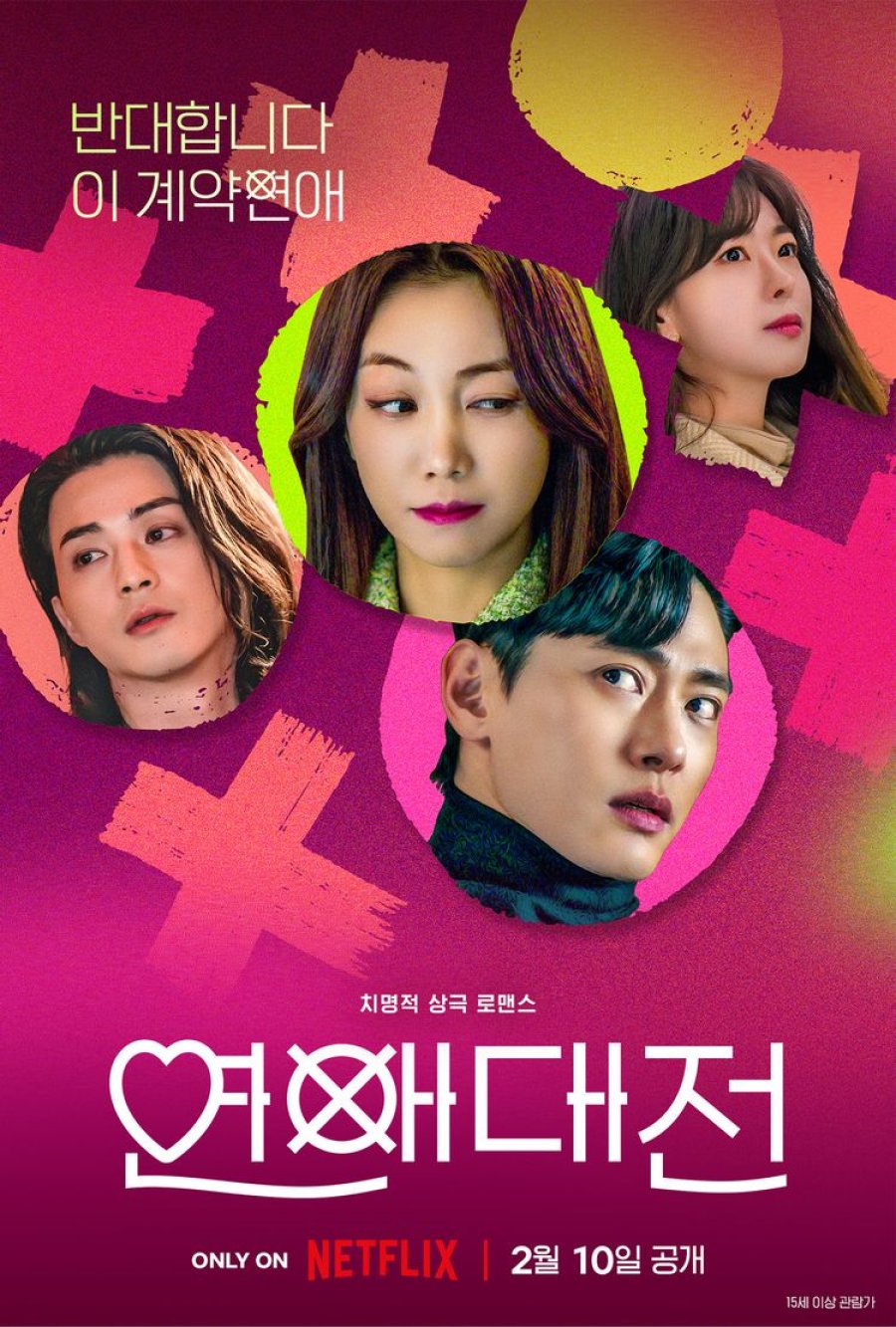 Love to Hate You (2023) ยี้ให้หนัก รักให้เข็ด