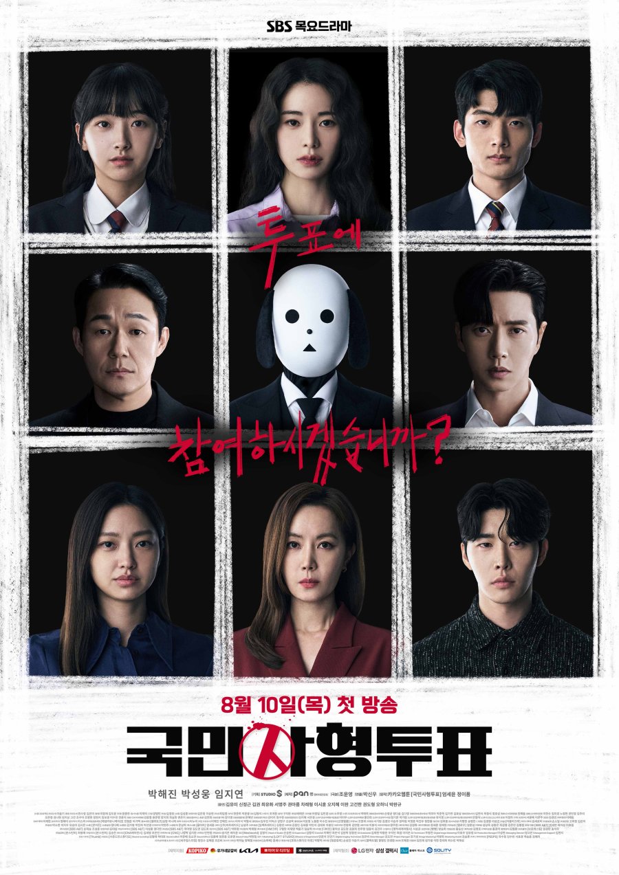 ซีรี่ย์เกาหลี The Killing Vote โหวตโทษประหาร (2023)