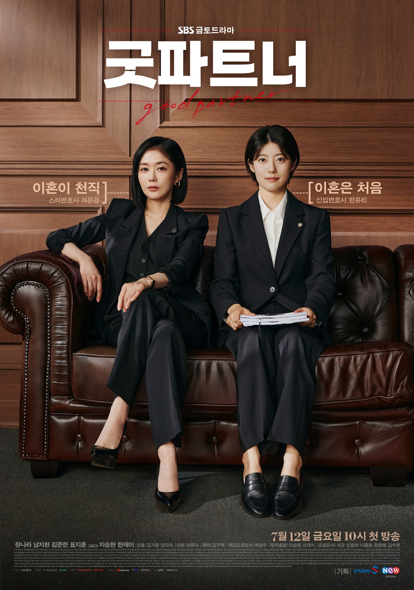 เรื่องย่อ ซีรีส์เกาหลี “คู่หูทนายตัวแม่ Good Partner”
